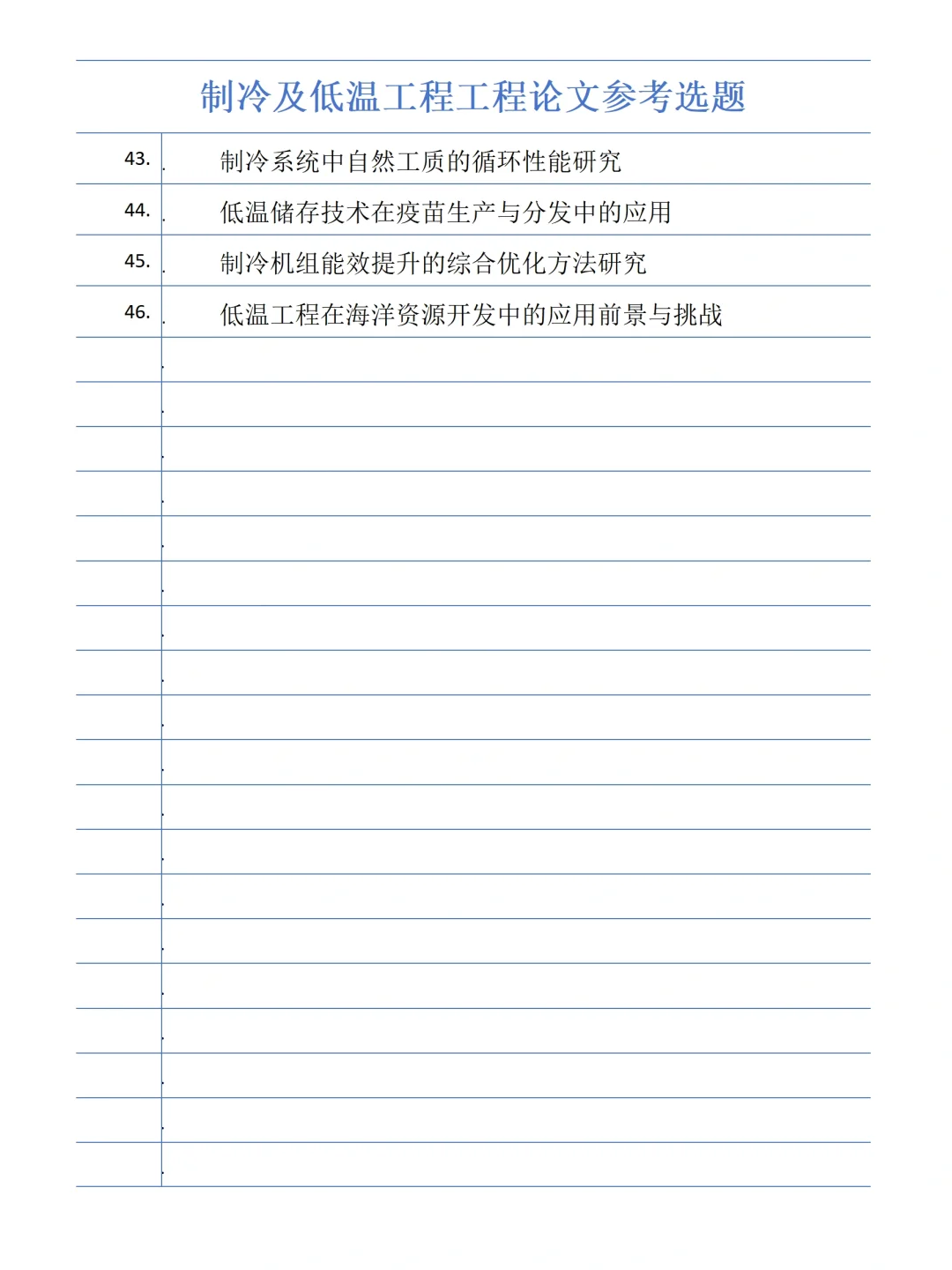 制冷及低温工程，呕吼这把“玩”大了