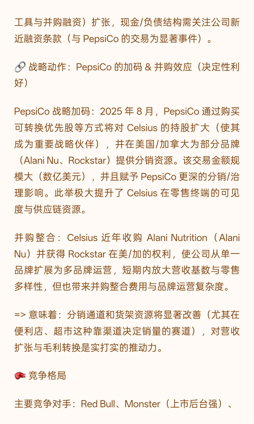 美股能量饮料公司CELH（Celsius Holdings）