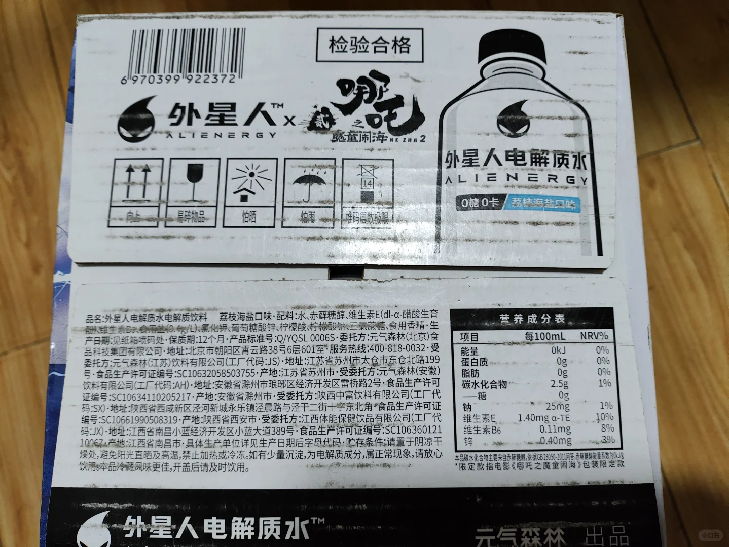 出 外星人电解质水！