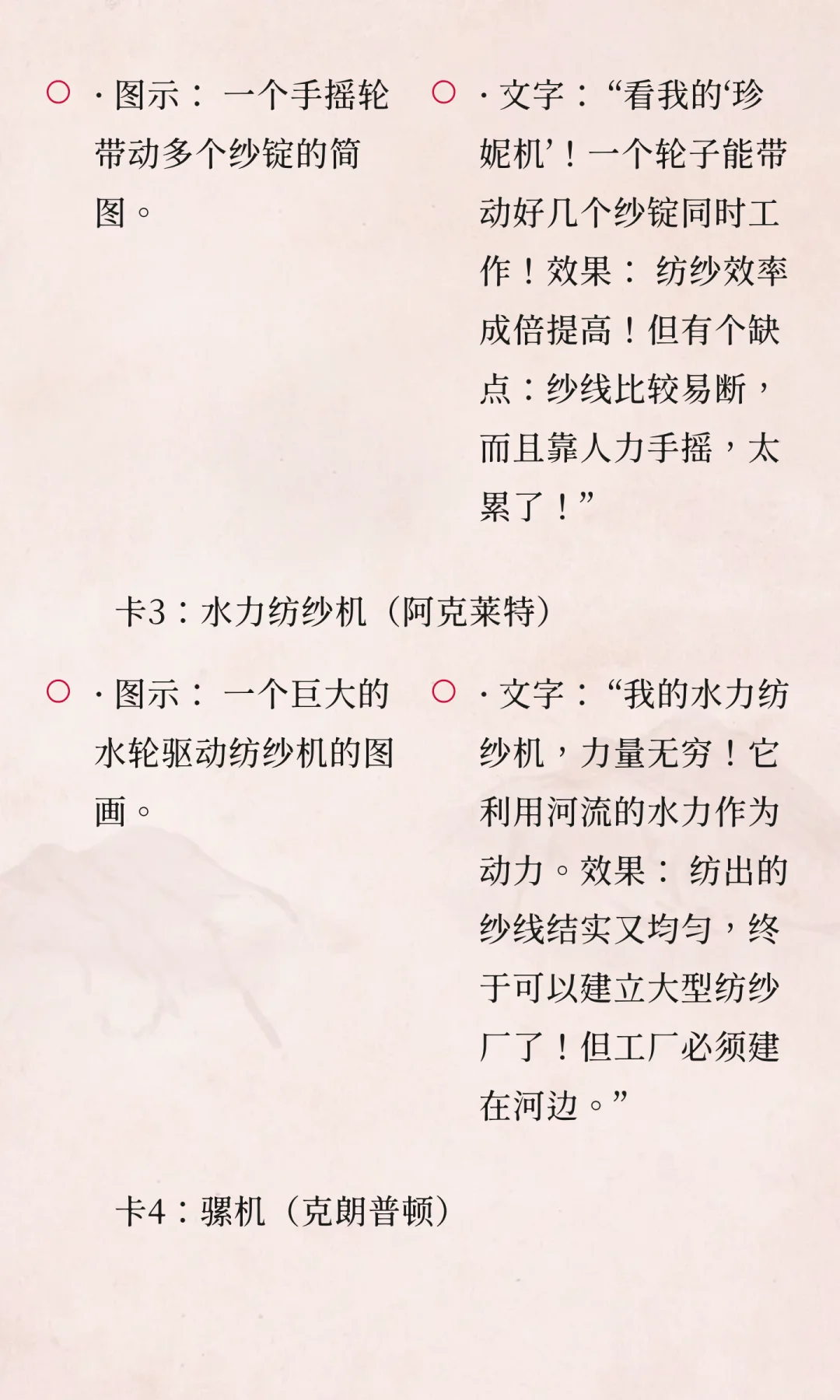 初中历史九年级上册/第20课《工业革命》教