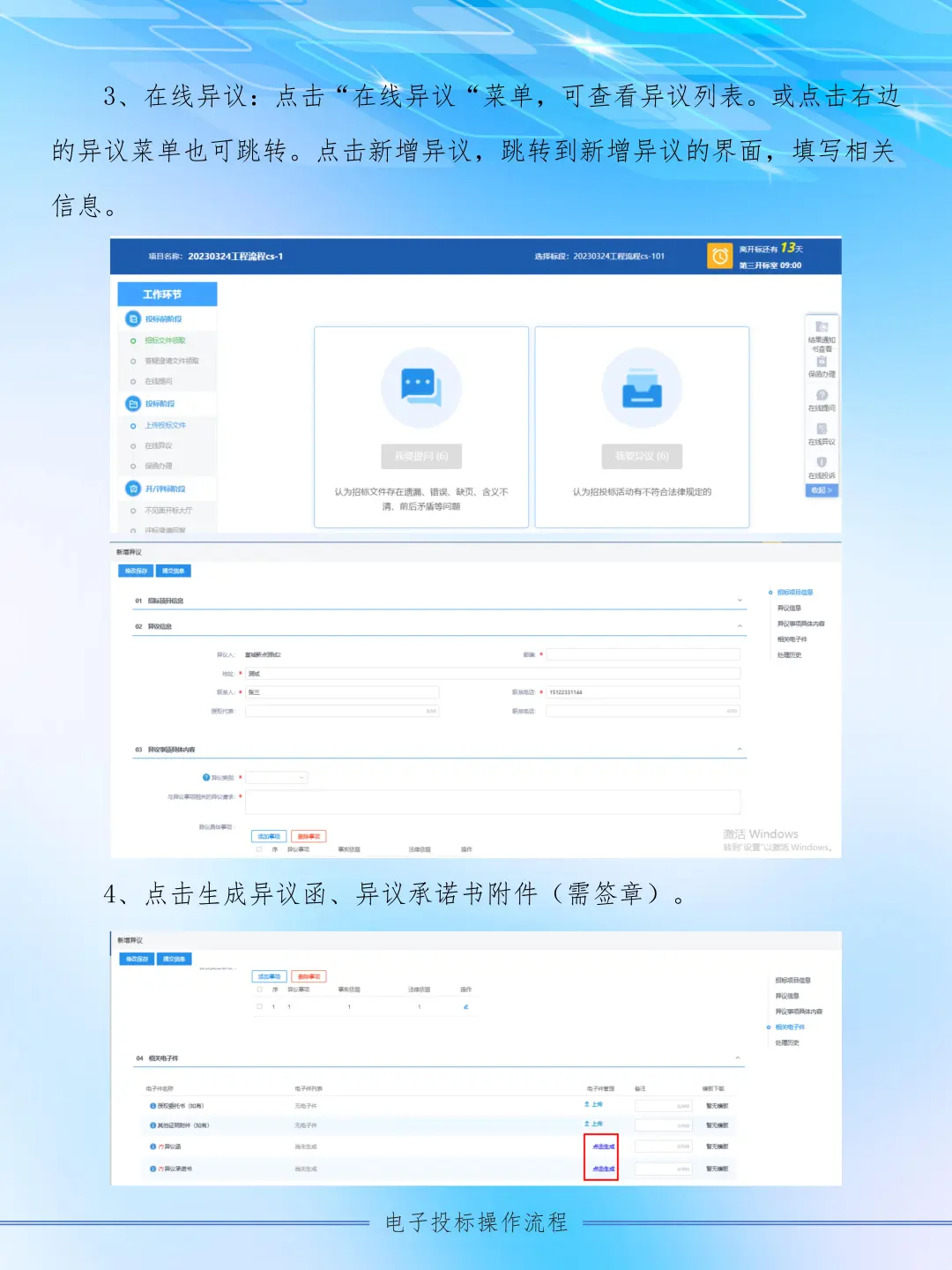 电子标如何操作上传？宣城公共资源交易平台