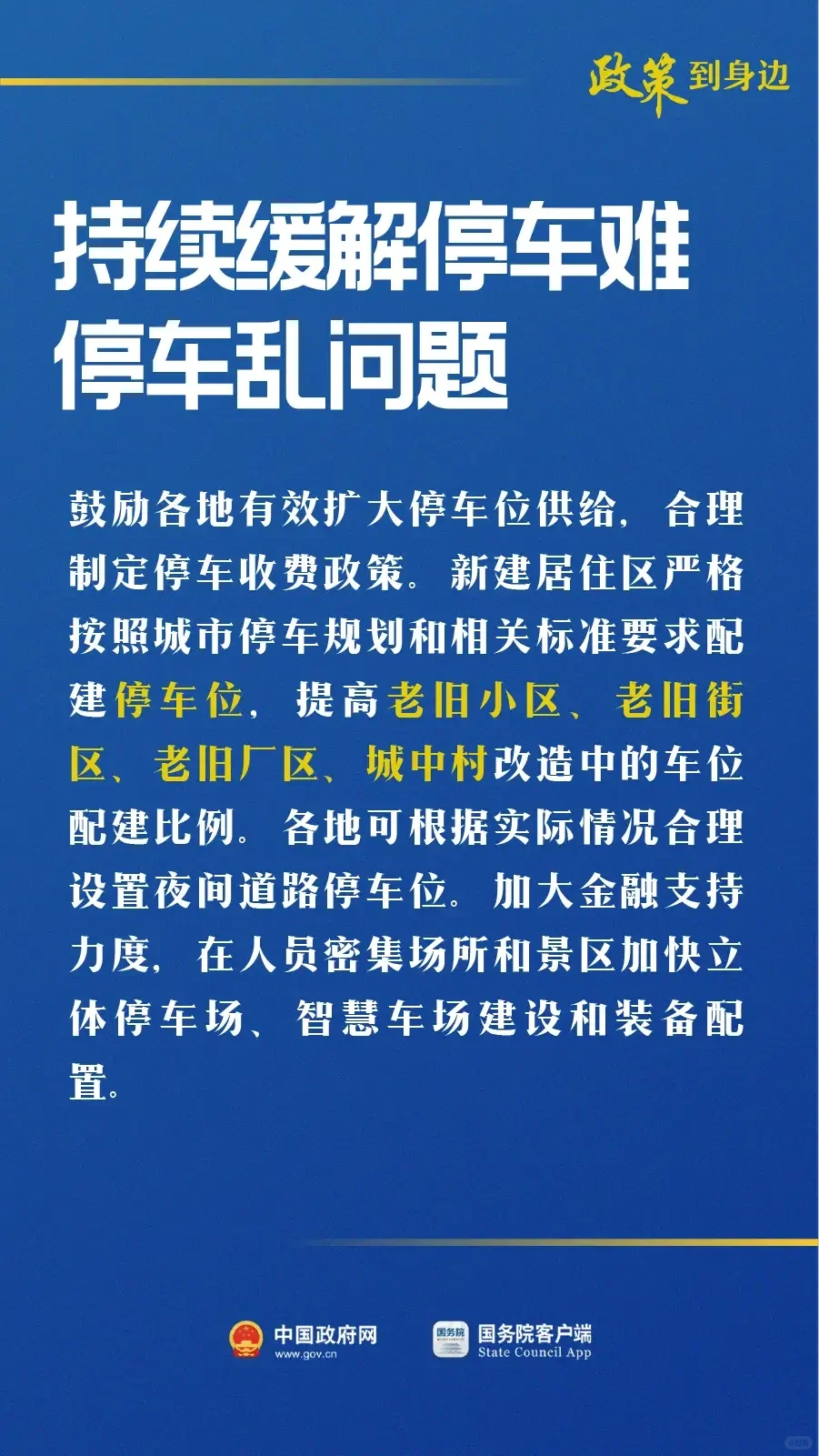 关于促进汽车消费的若干措施
