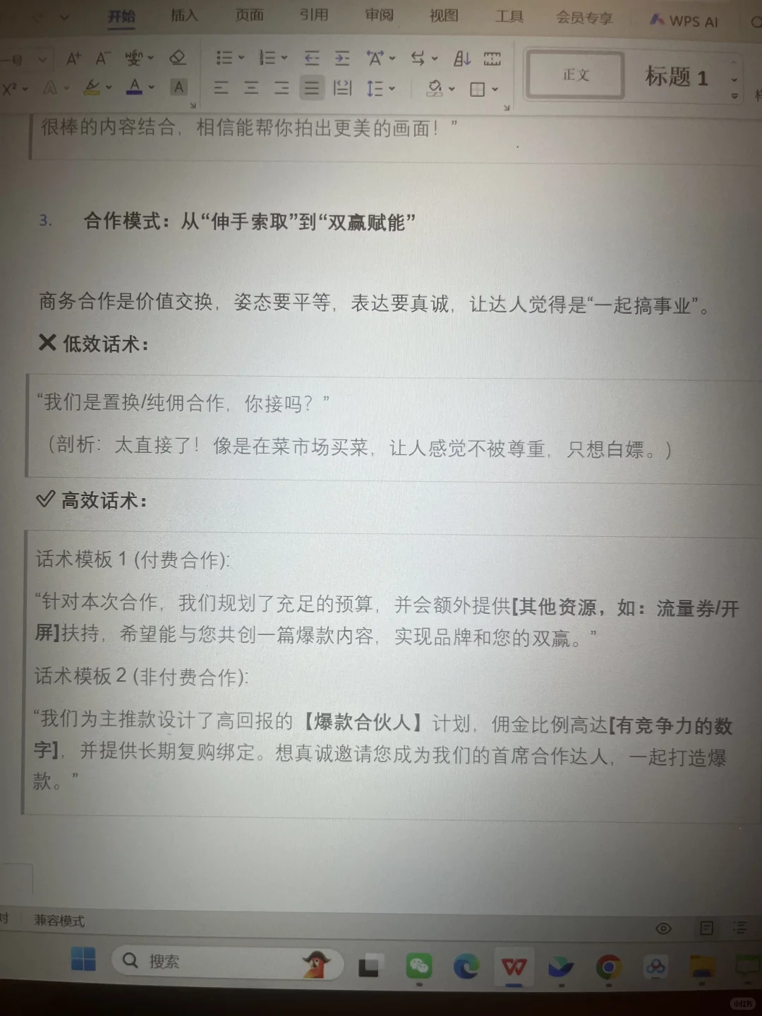 通过率超高的达人建联BD话术