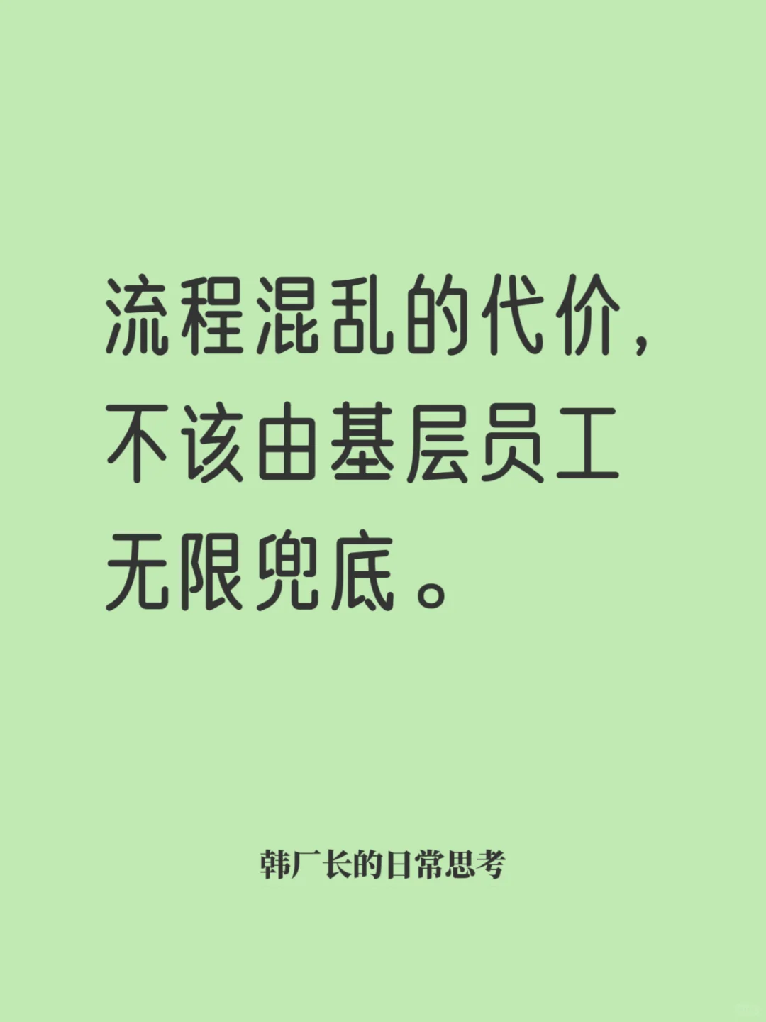 人间清醒：系统越混沌，越需要冷静清醒