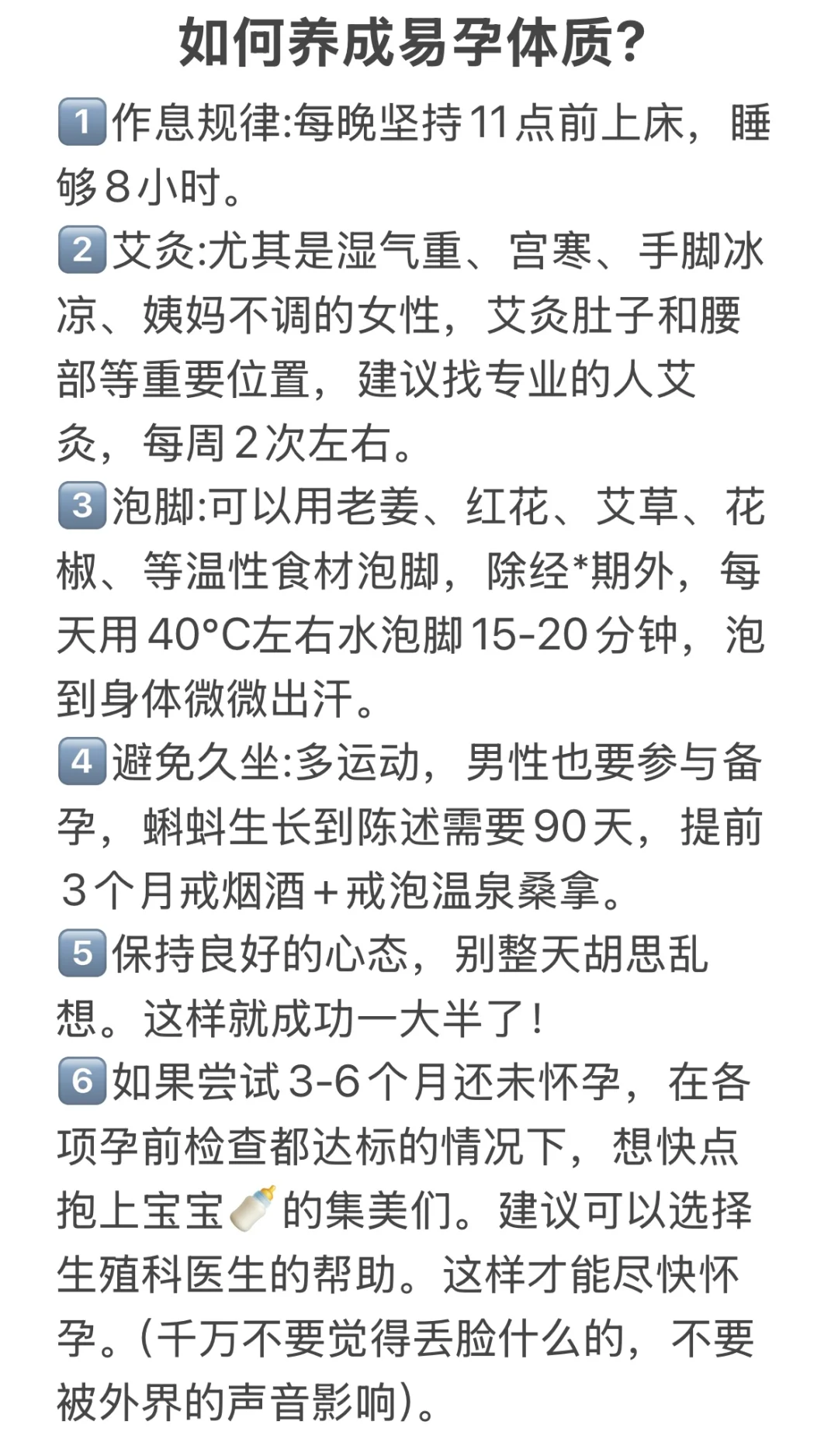 备孕营养补剂服用时间表?求求别再乱吃了❗️