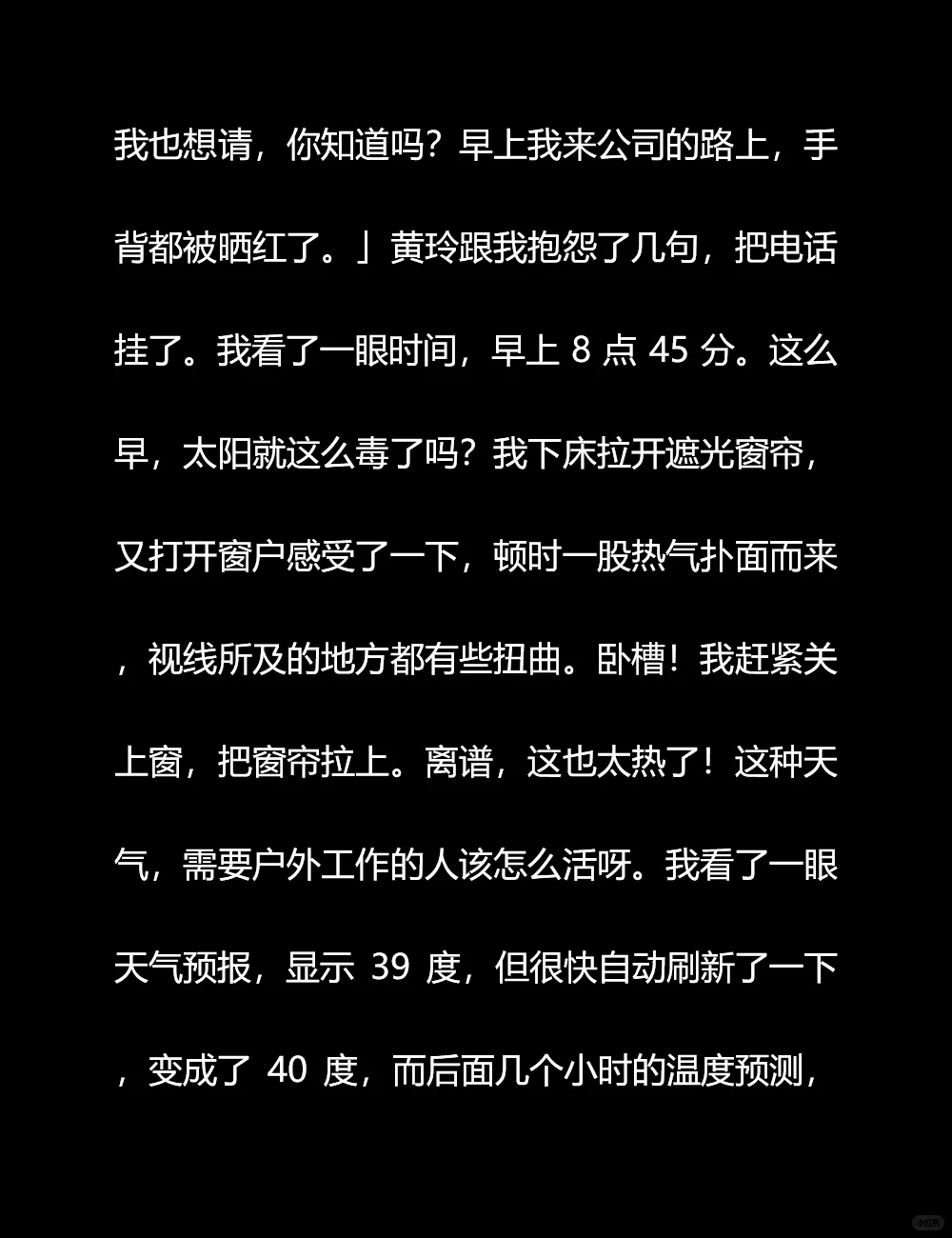 世界末日之高温天气