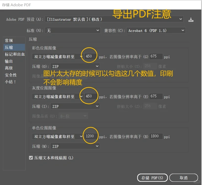 设计好的印刷文件存PDF设置