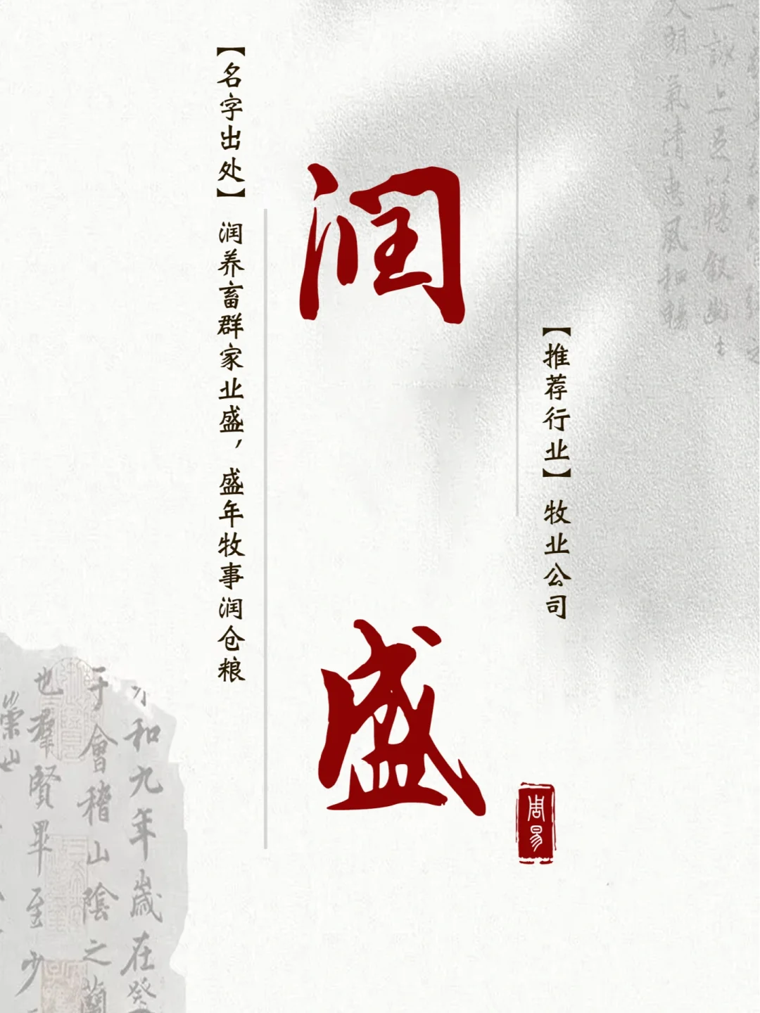 简单大气的牧业公司名字