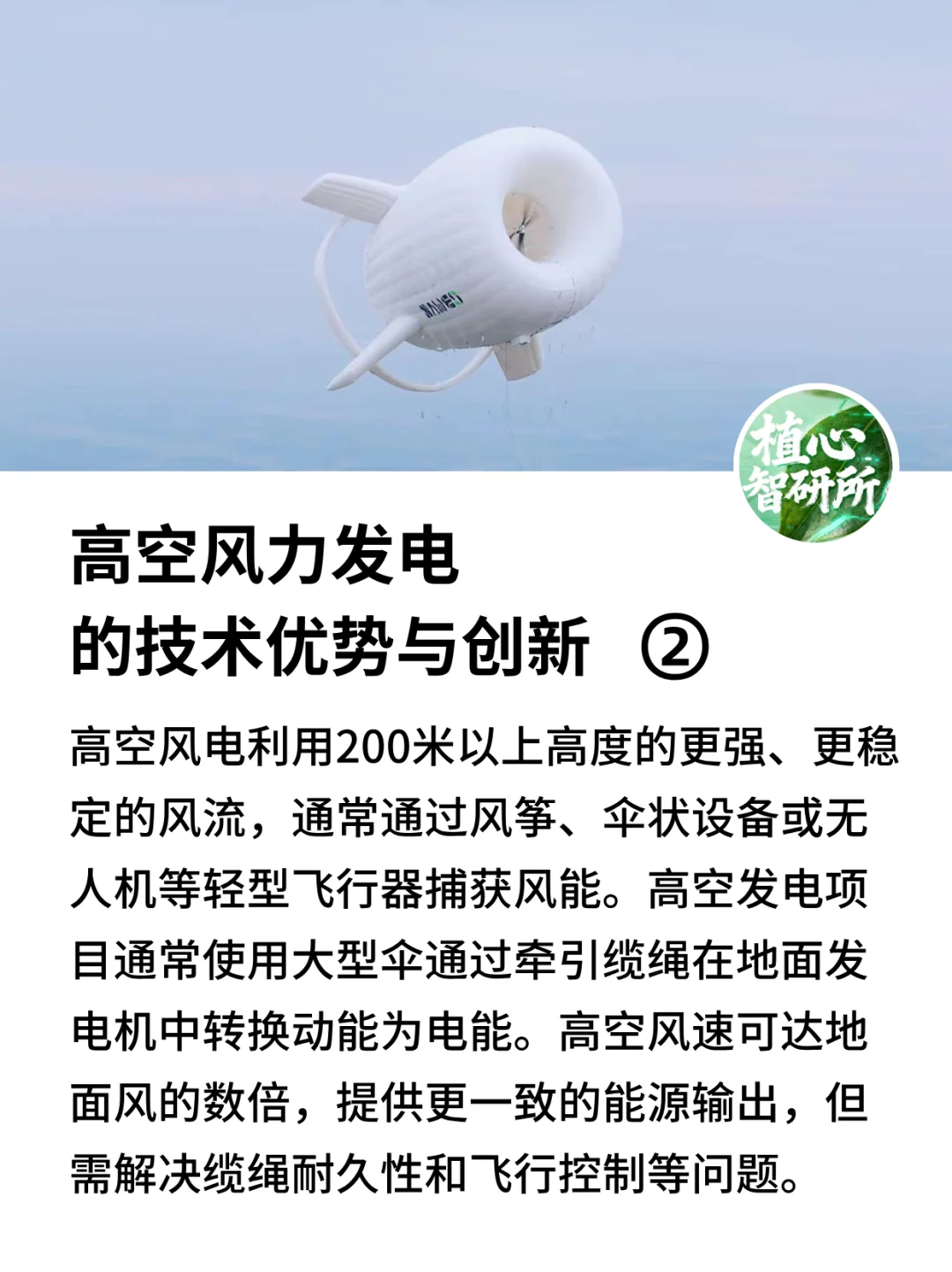 全球破纪录5000㎡高空风力发电，长什么样？