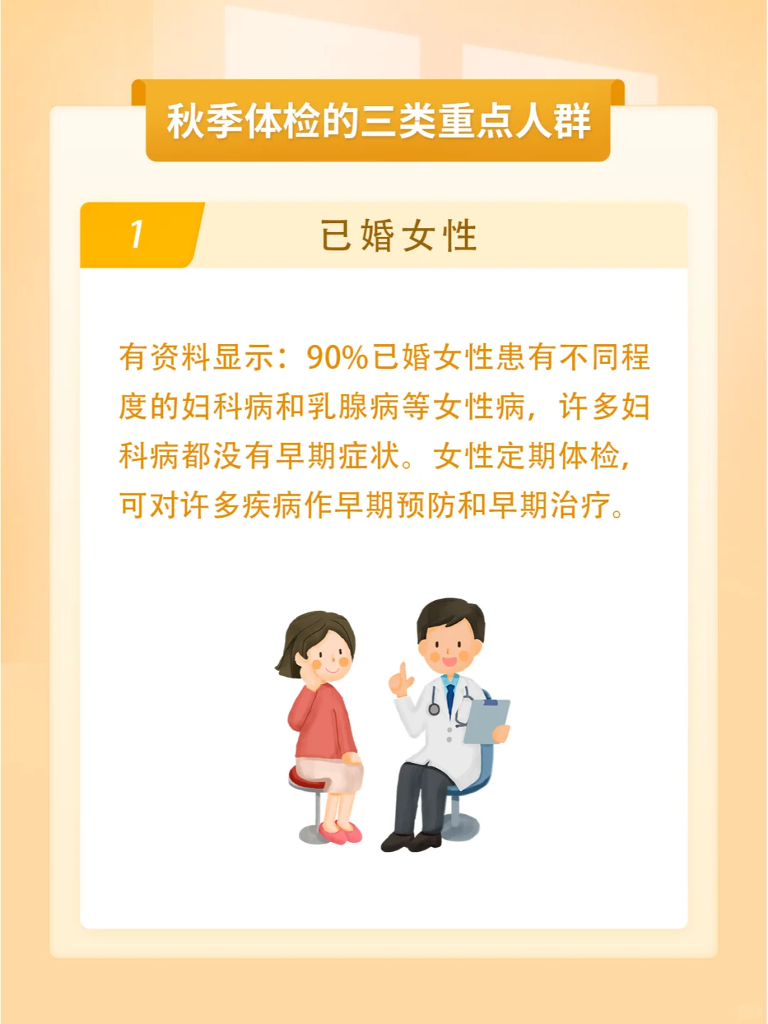 秋季健康，从体检开始