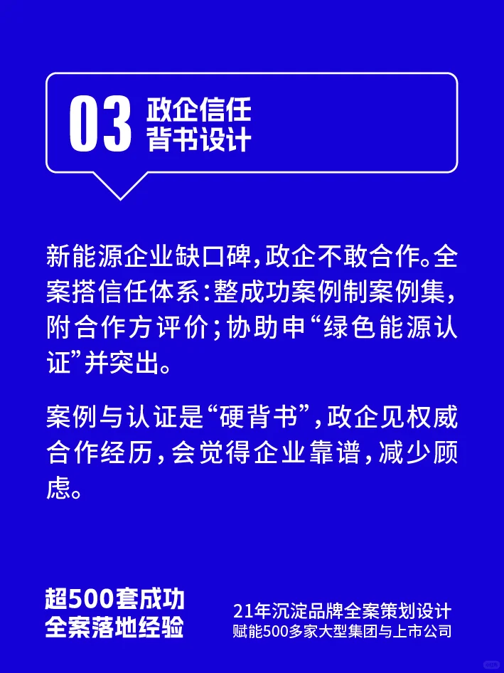 能源企业缺口碑?政企合作全案帮你拿项目!