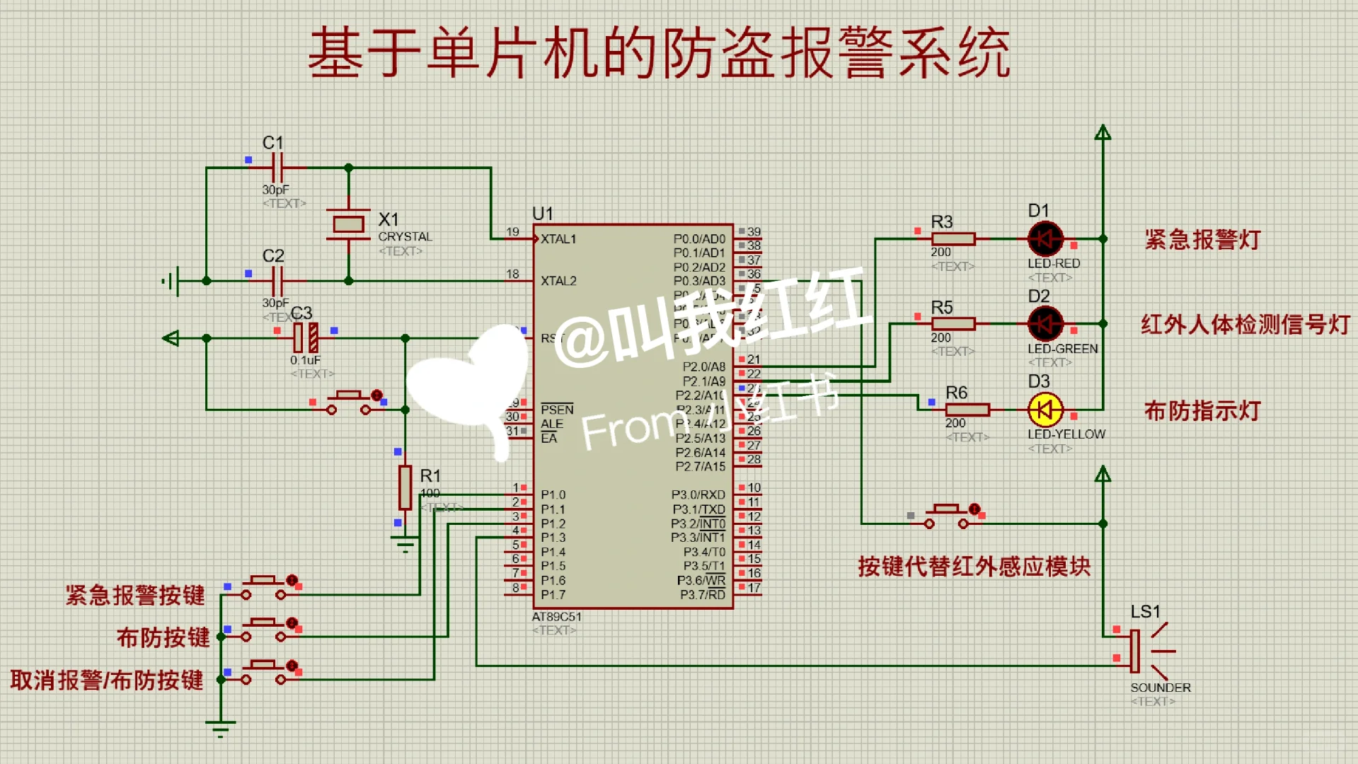 基于51单片机的防盗报警系统仿真