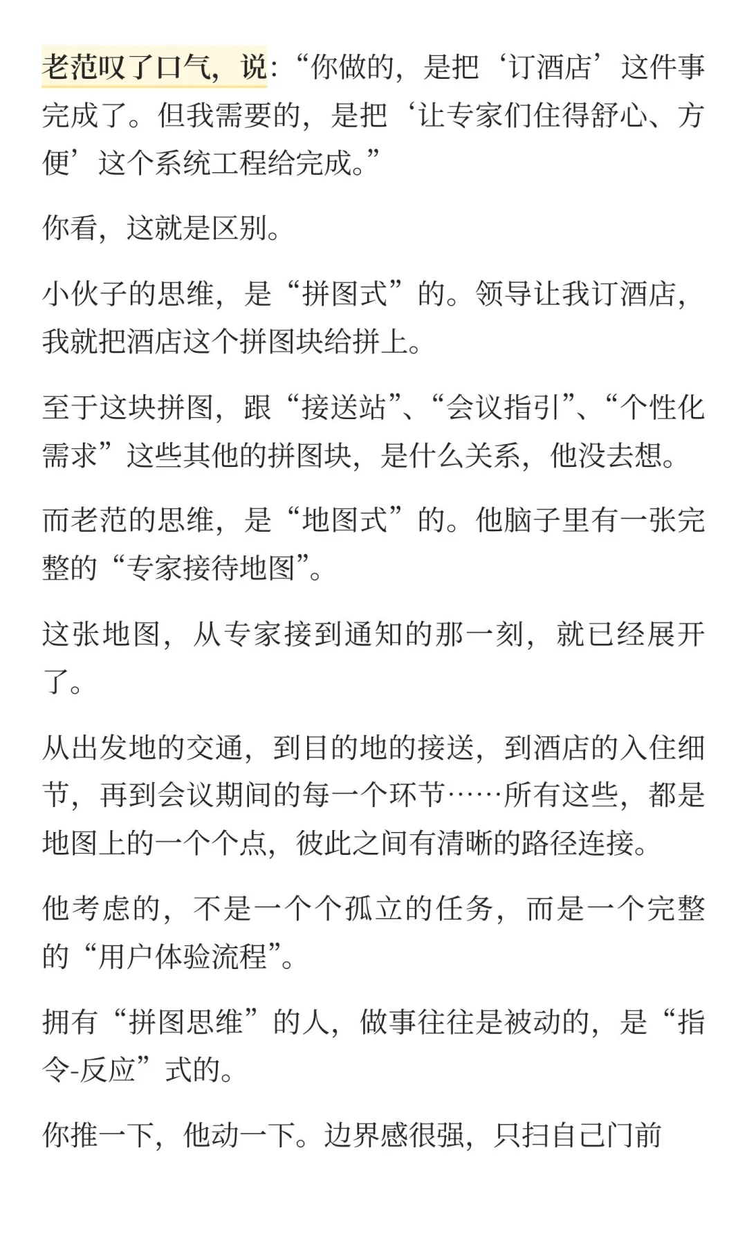 为什么有些人说话做事都比你“更全面”