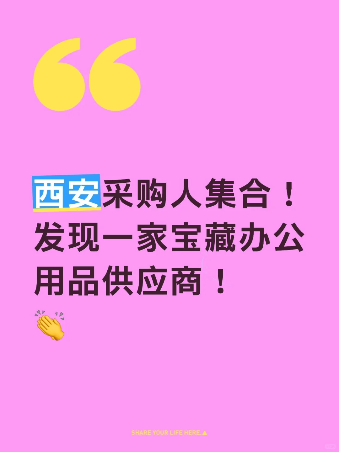 西安采购人集合！办公用品供应