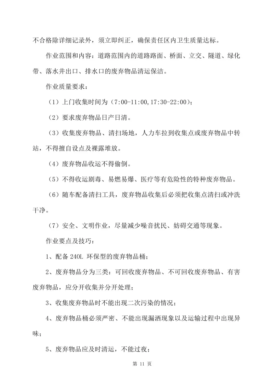 旧物资回收服务方案 355