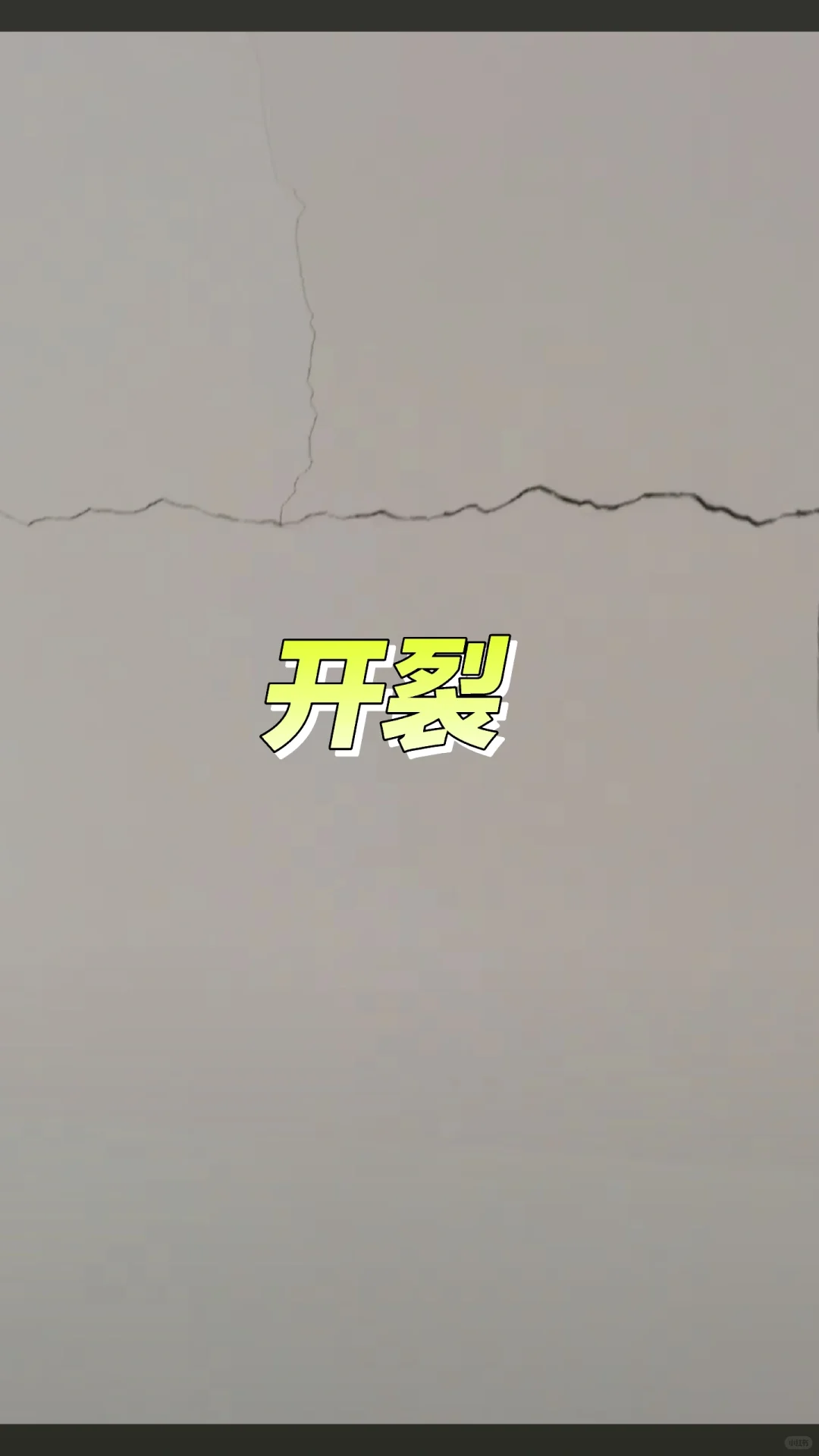 看完这片轻松解决墙面六种问题