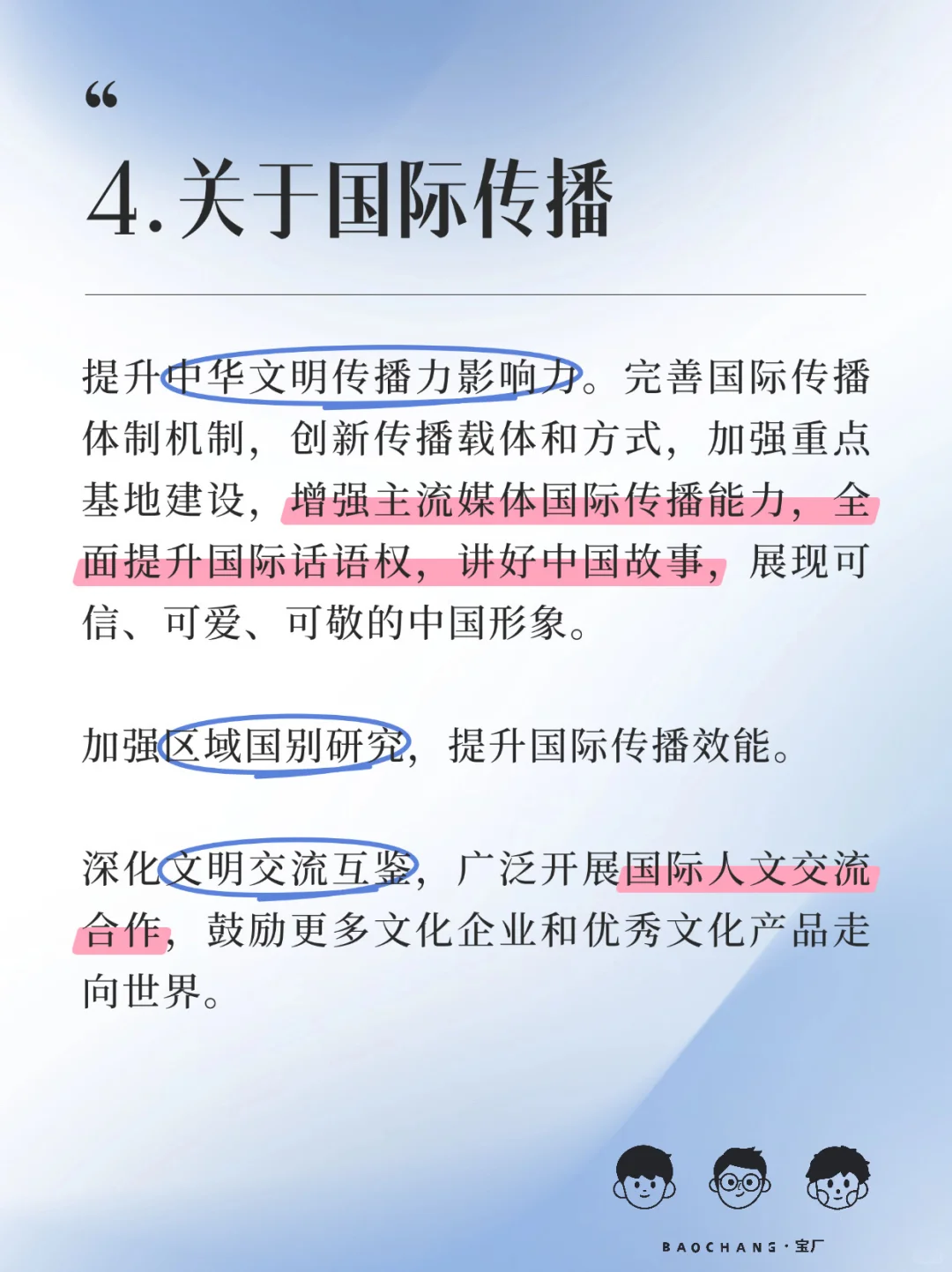 划重点！「十五五」规划（新传版