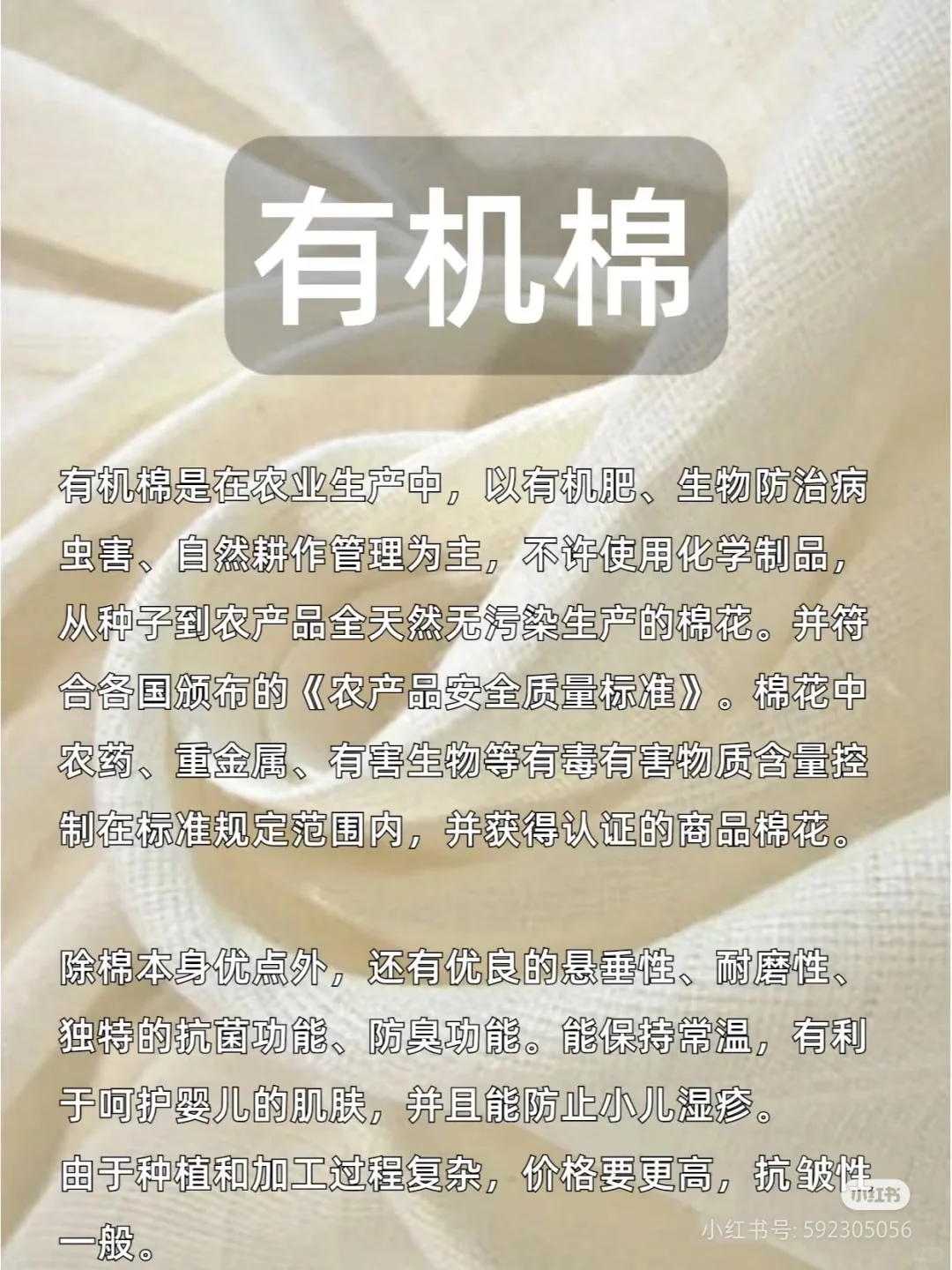 一些关于棉的介绍～