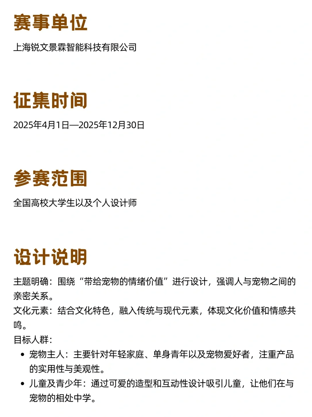 奖金7万！2025首届“爪爪杯”宠物用品设计大