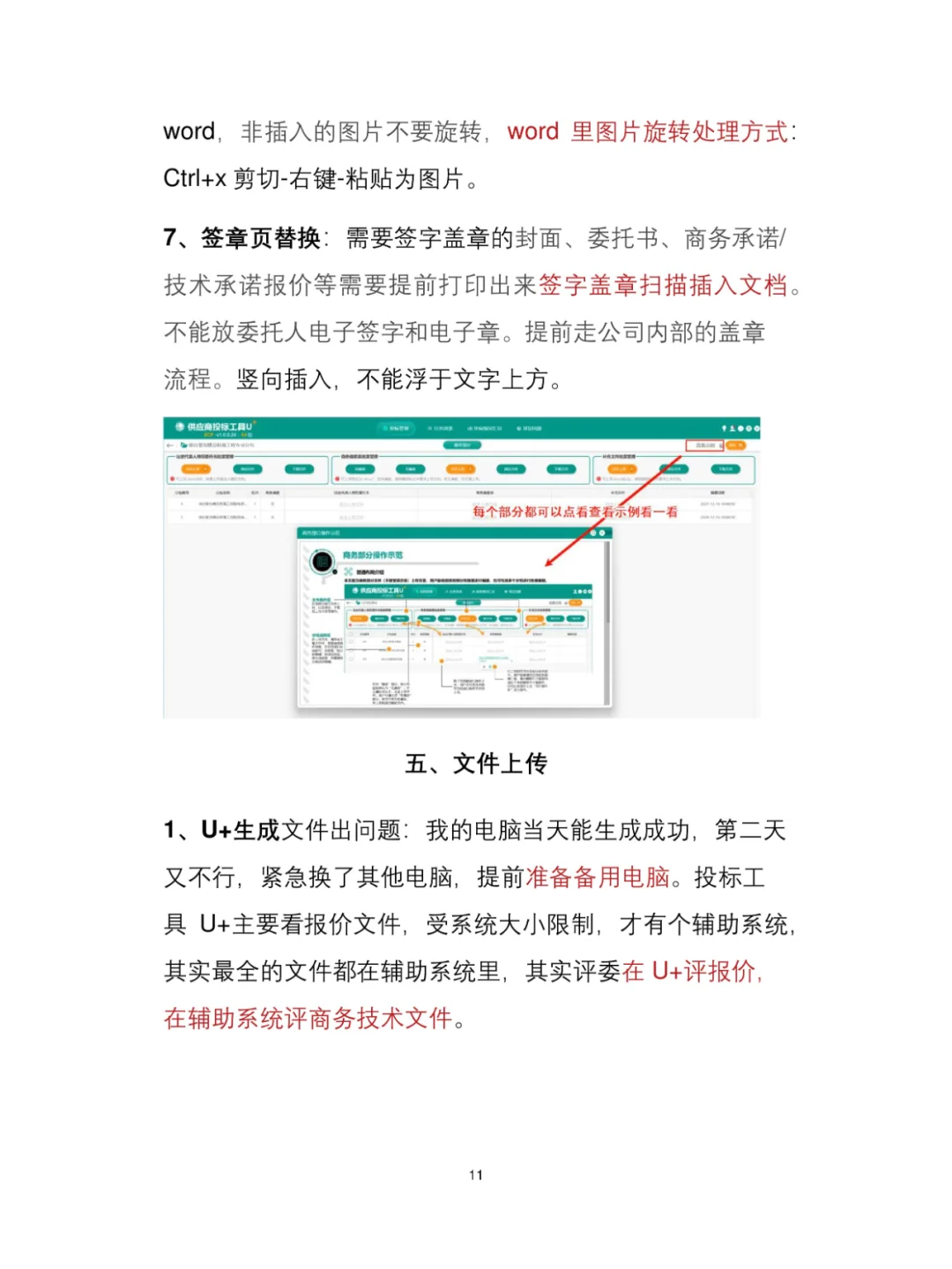 089-国网投标经验大公开