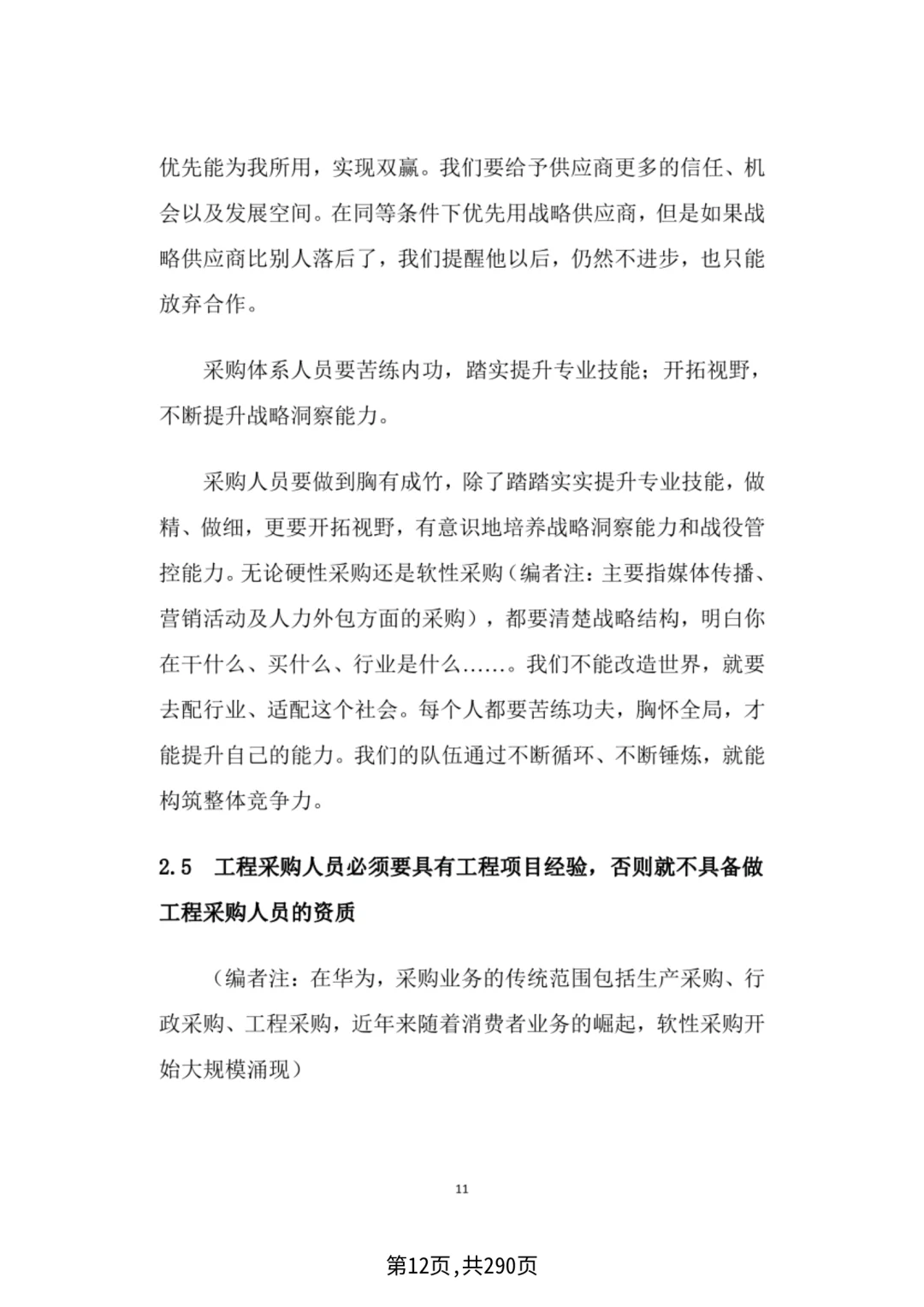 华为采购管理，采购四模型