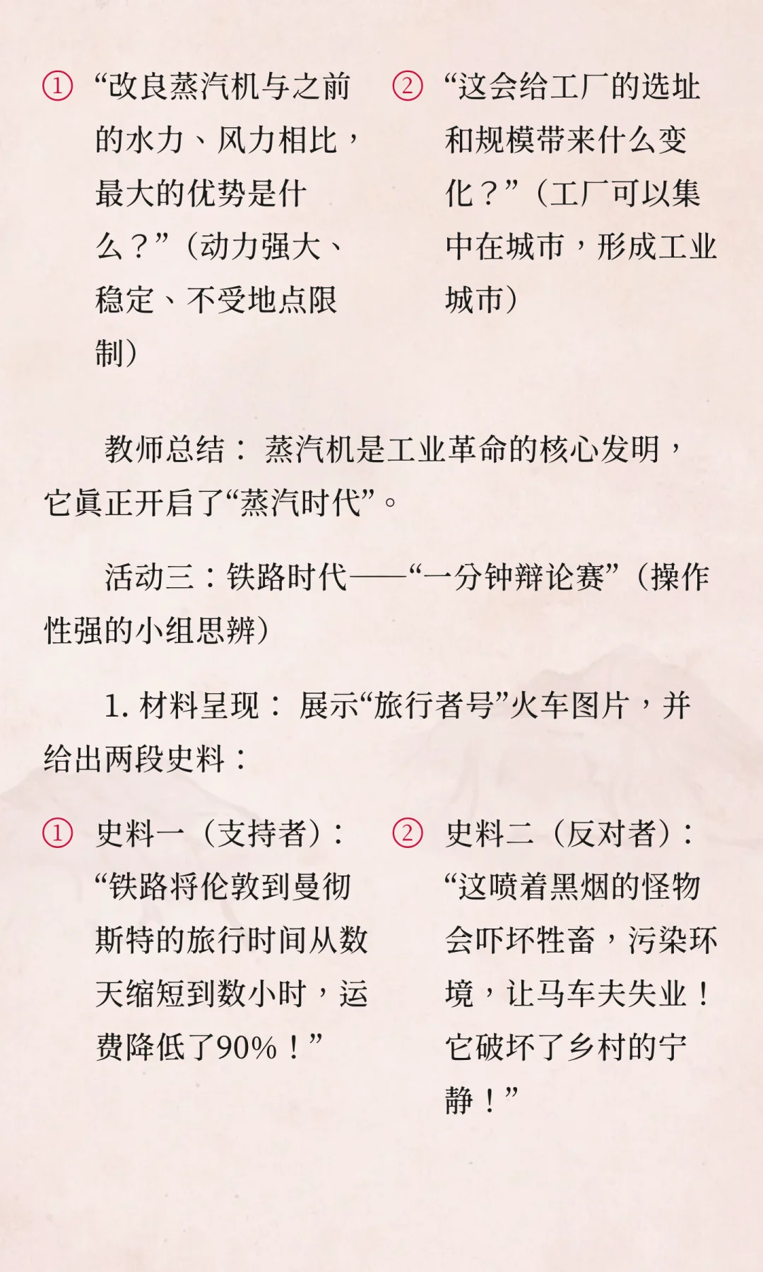 初中历史九年级上册/第20课《工业革命》教