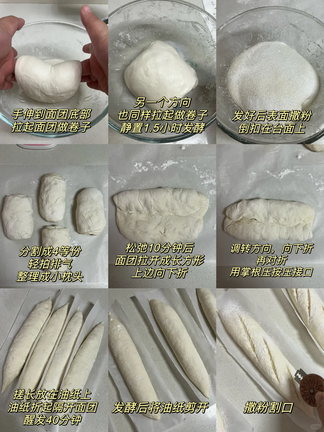 无糖油短法棍❗️免揉面零失败~好吃又低卡