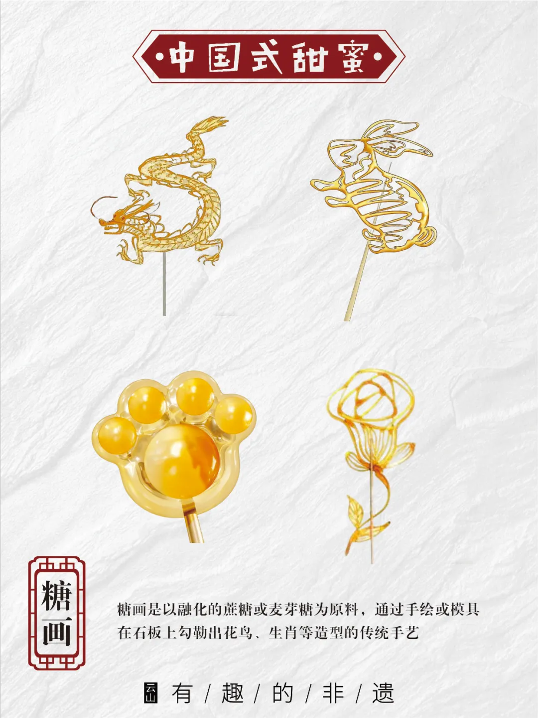 非遗糖画｜中国最甜的“绘画”，吃的是艺术