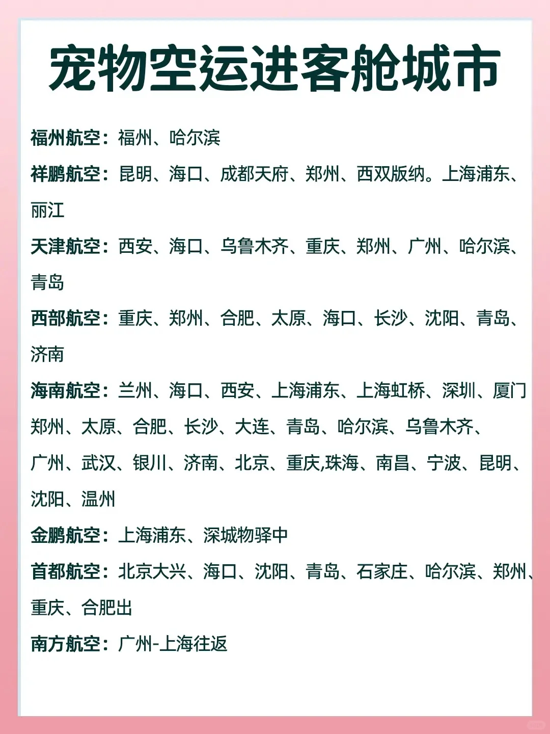 求求了?巨靠谱宠物空运攻略‼️