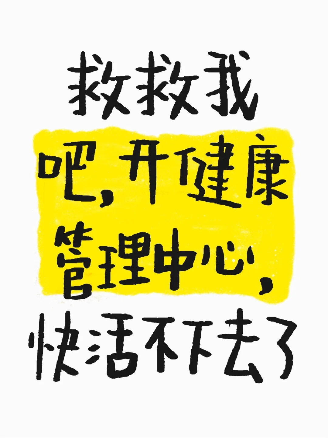 健康管理中心开业半年，步履维艰