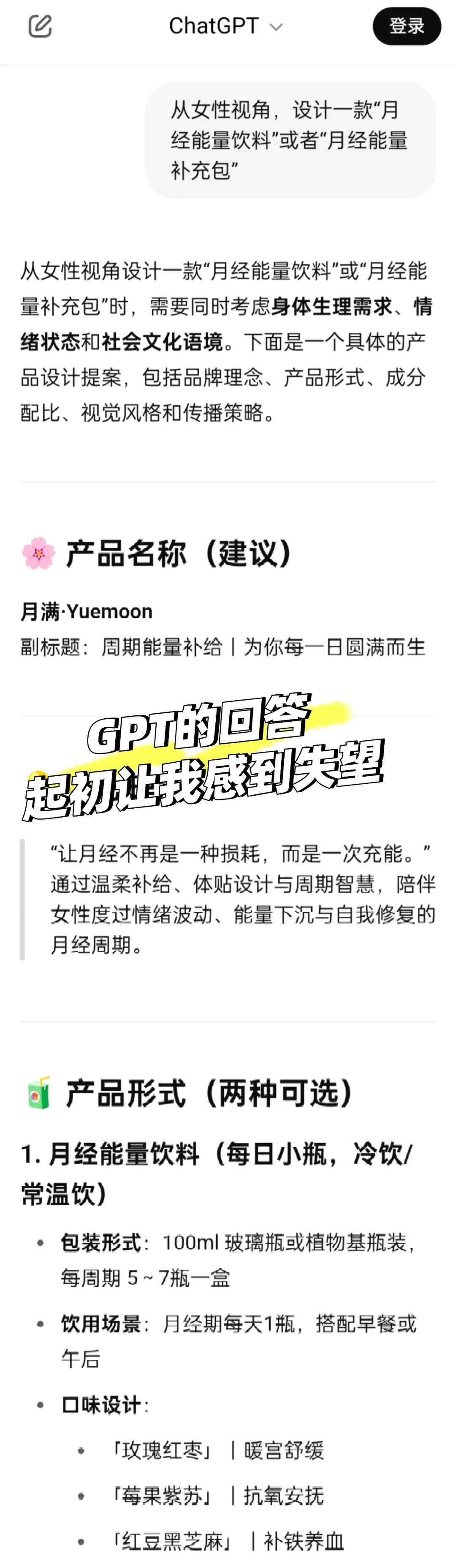 为什么没有月经能量饮料？