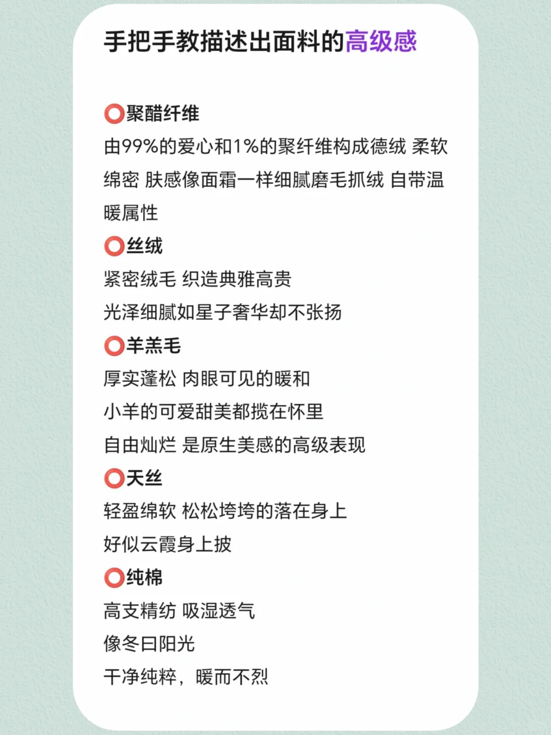 怎么能把面料介绍的高级，这个话术，很好用