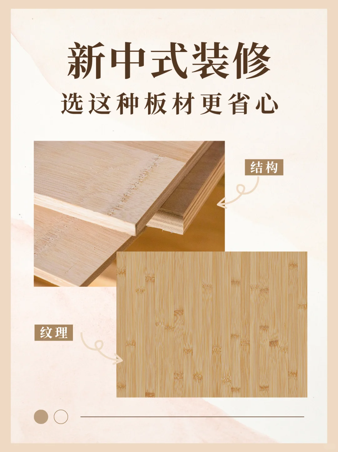 新中式装修别急！用这种板材能省心一半