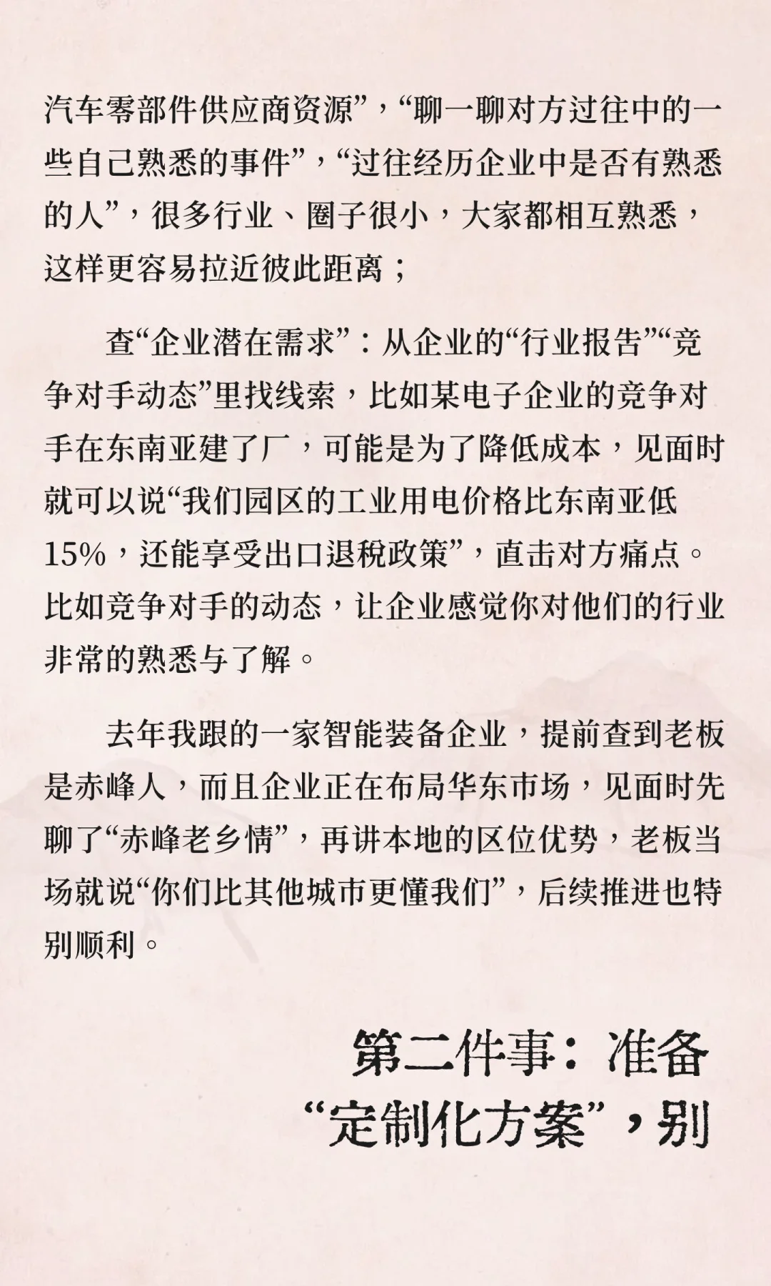 招商洽谈前必做的3件事