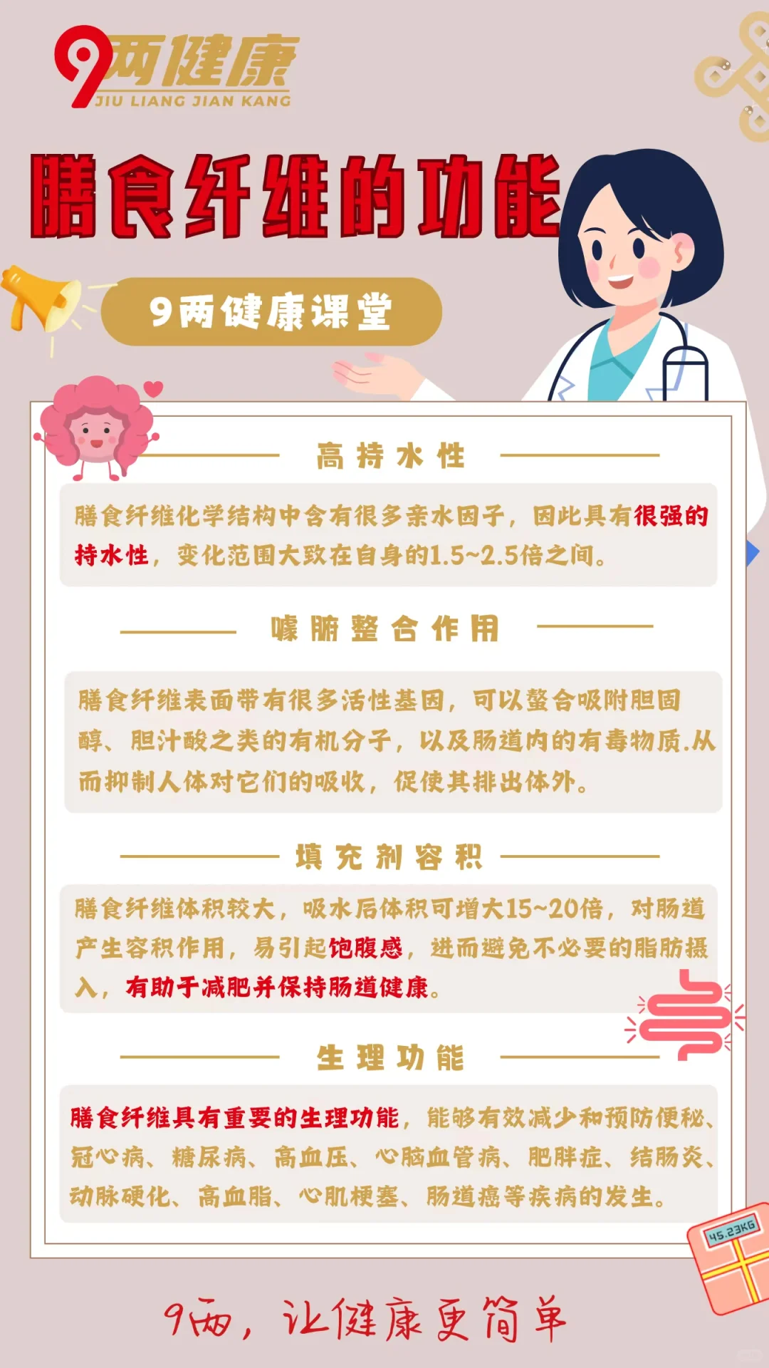 ?一篇带你彻底了解——膳食纤维