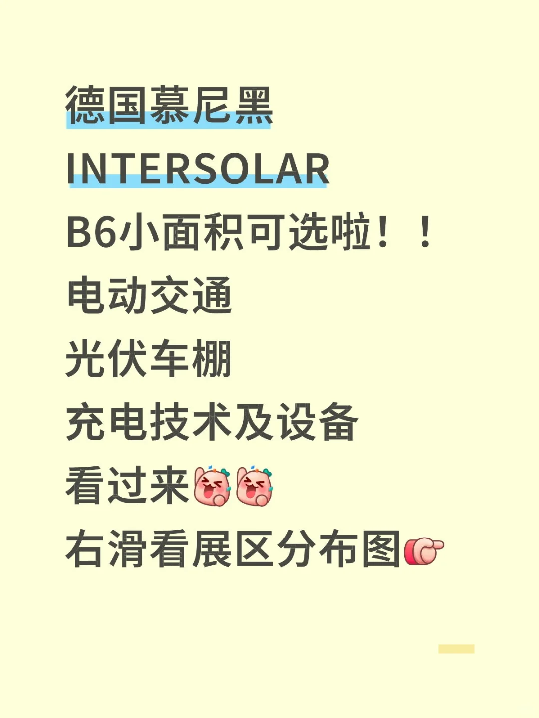 欧洲智慧能源展--新能源必刷展会之一