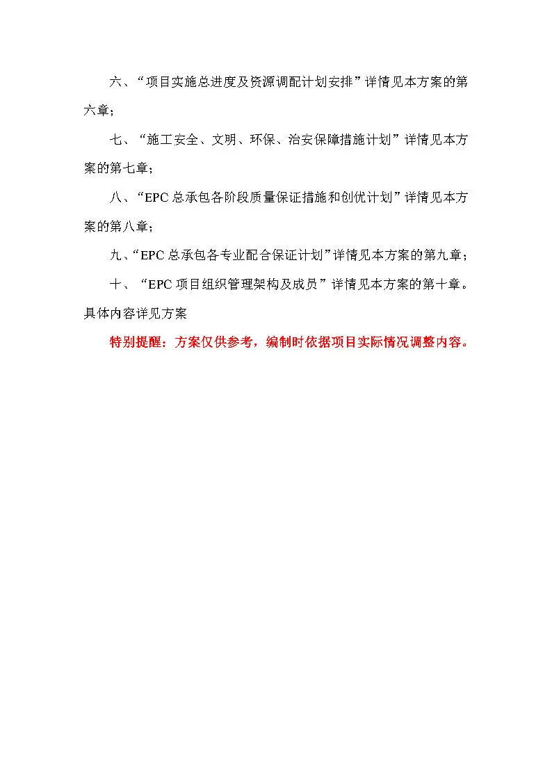 |精选795|高架路市政项目EPC总承包技术标