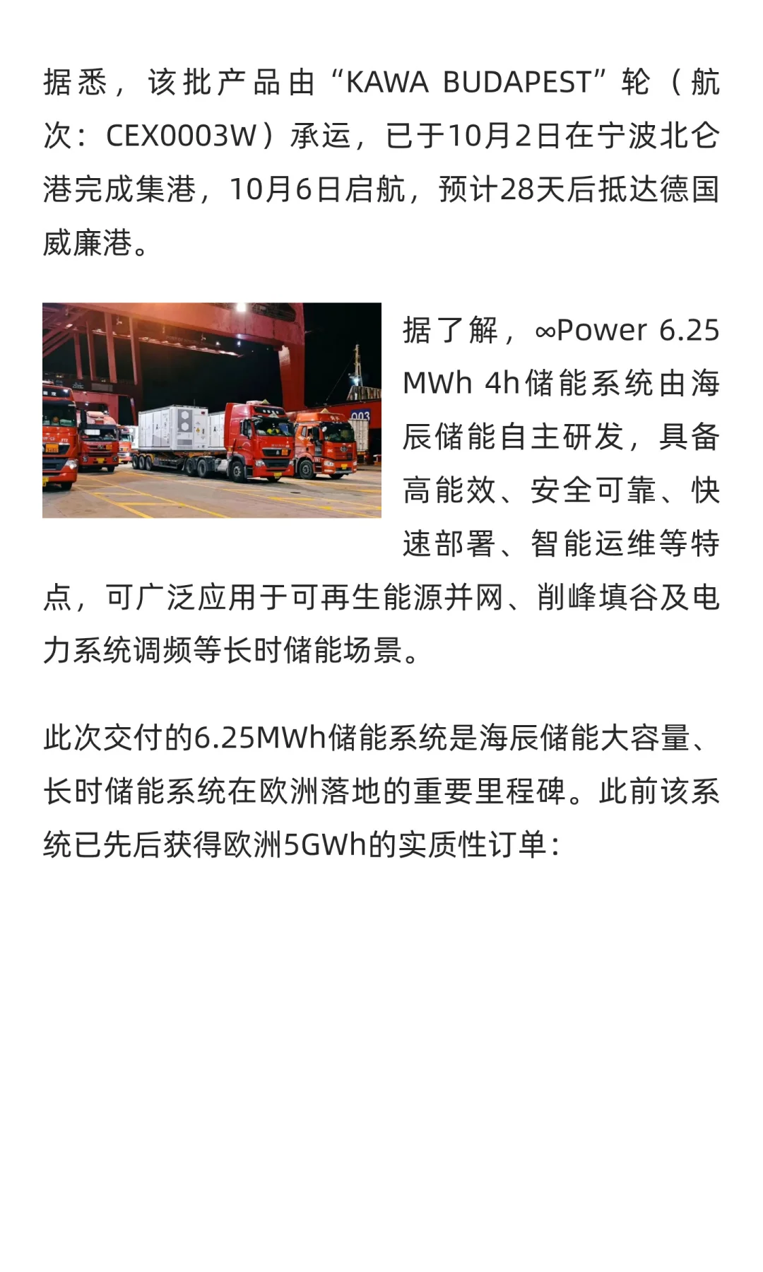 6.25MWh储能系统迎来落地关口