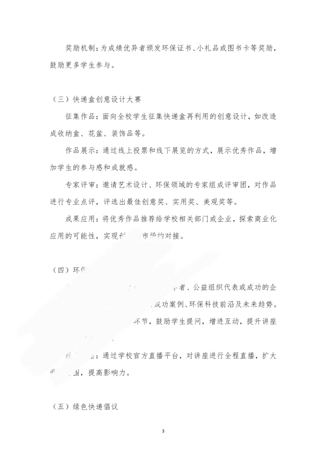 双十一不止购物，还有环保行动?