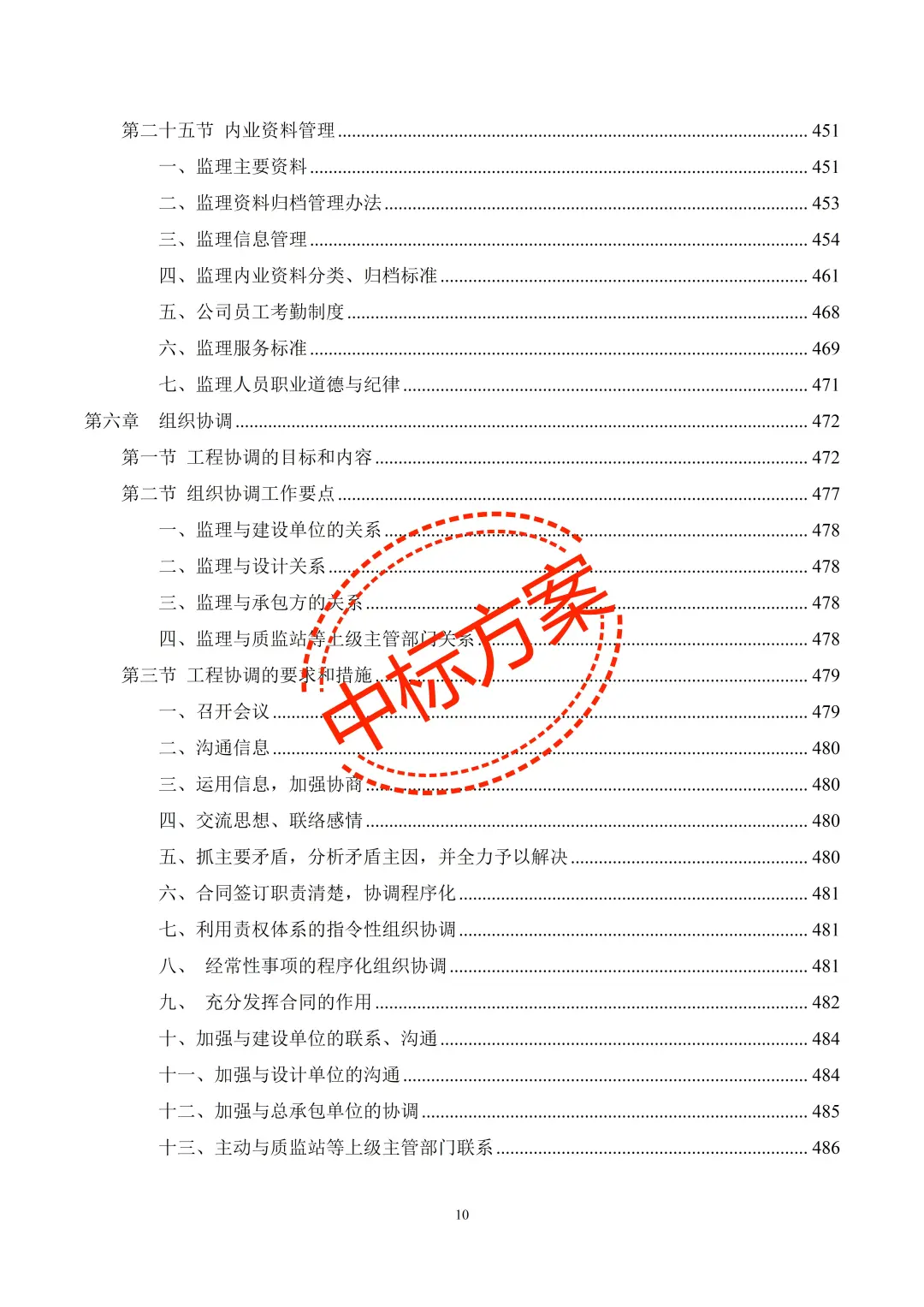 标书代写收费标准