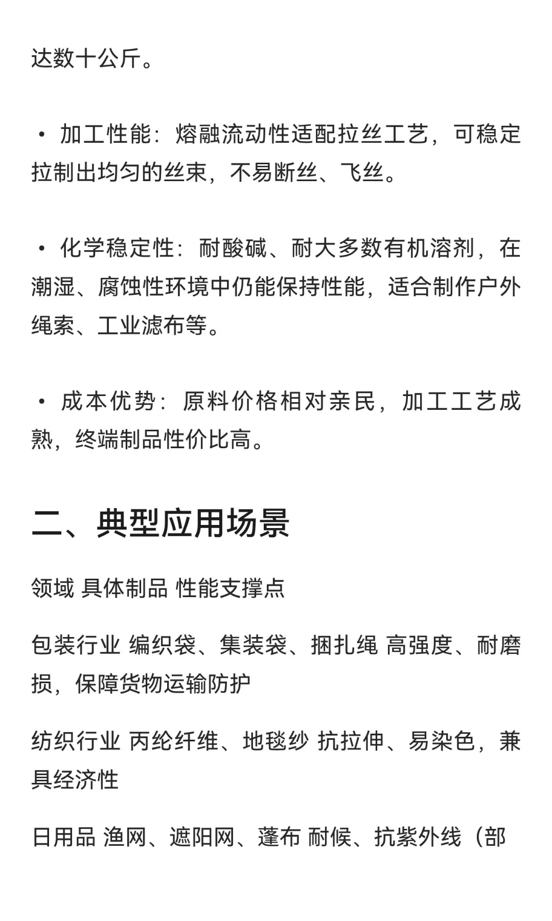 拉丝丙（聚丙烯拉丝料）全解析｜塑料人&行
