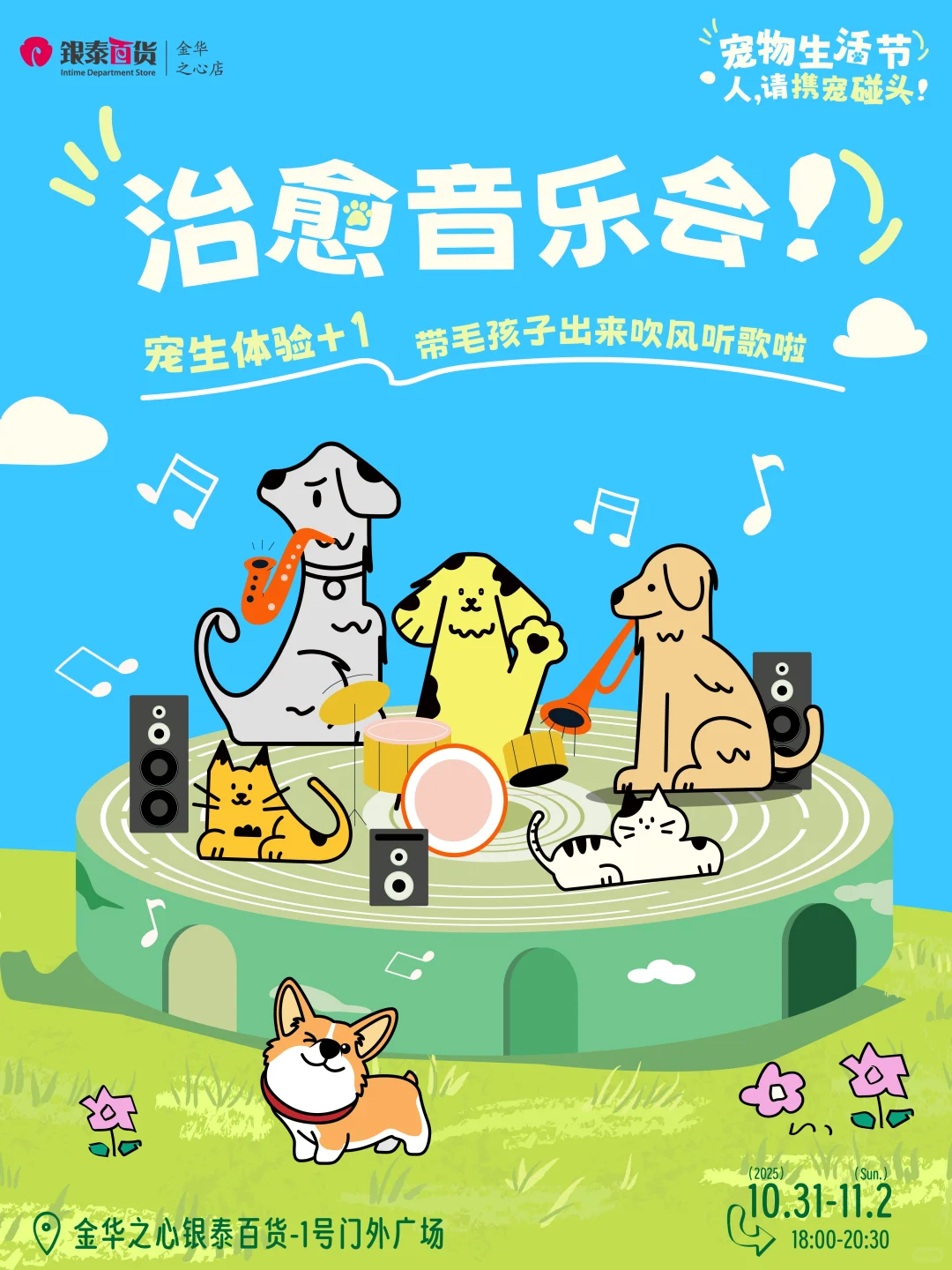 全城“汪”/“喵”事！交个好“盆”宠！
