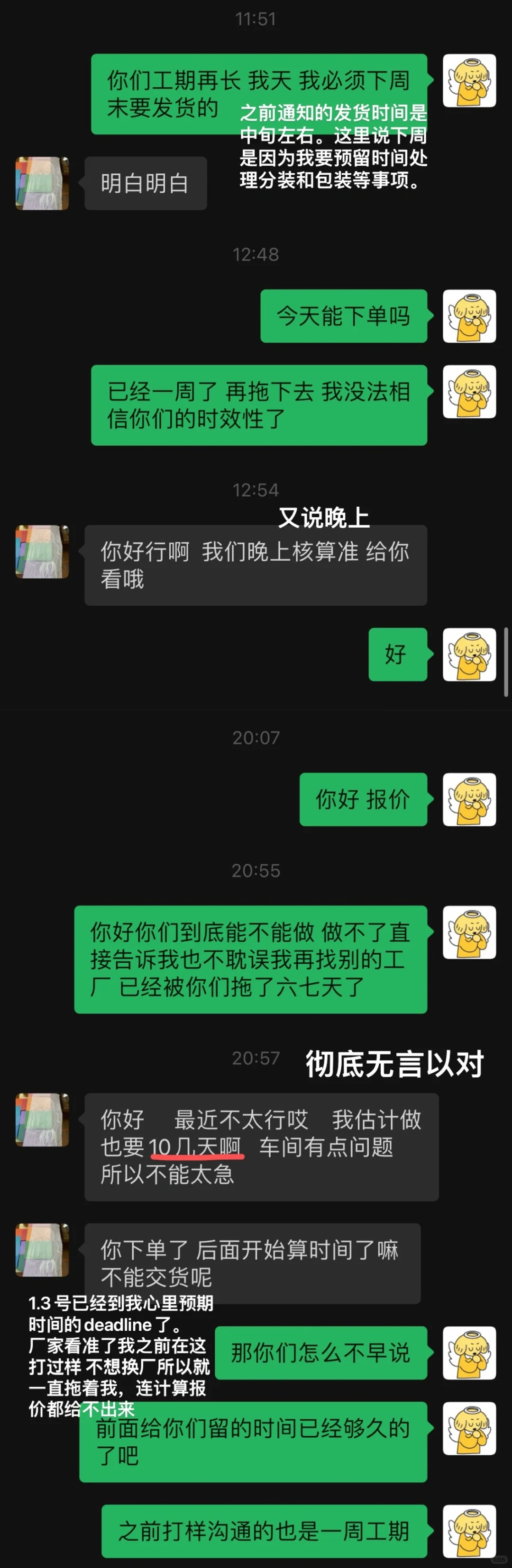 避雷|印刷厂没能力还硬揽 临下大货放鸽子