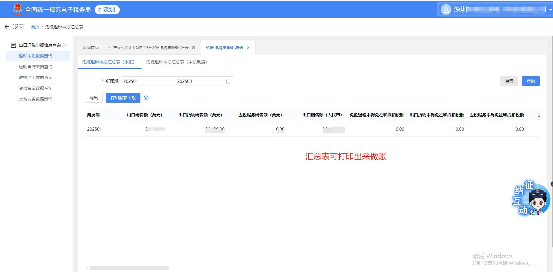 新电局出口退税信息查询流程