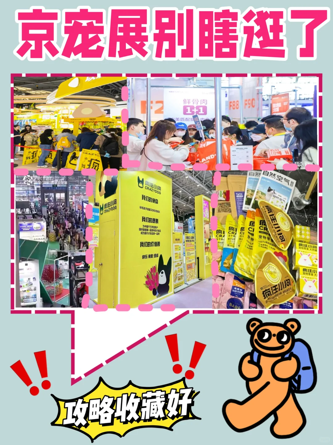 京宠展别瞎逛❗做好攻略不吃亏❗