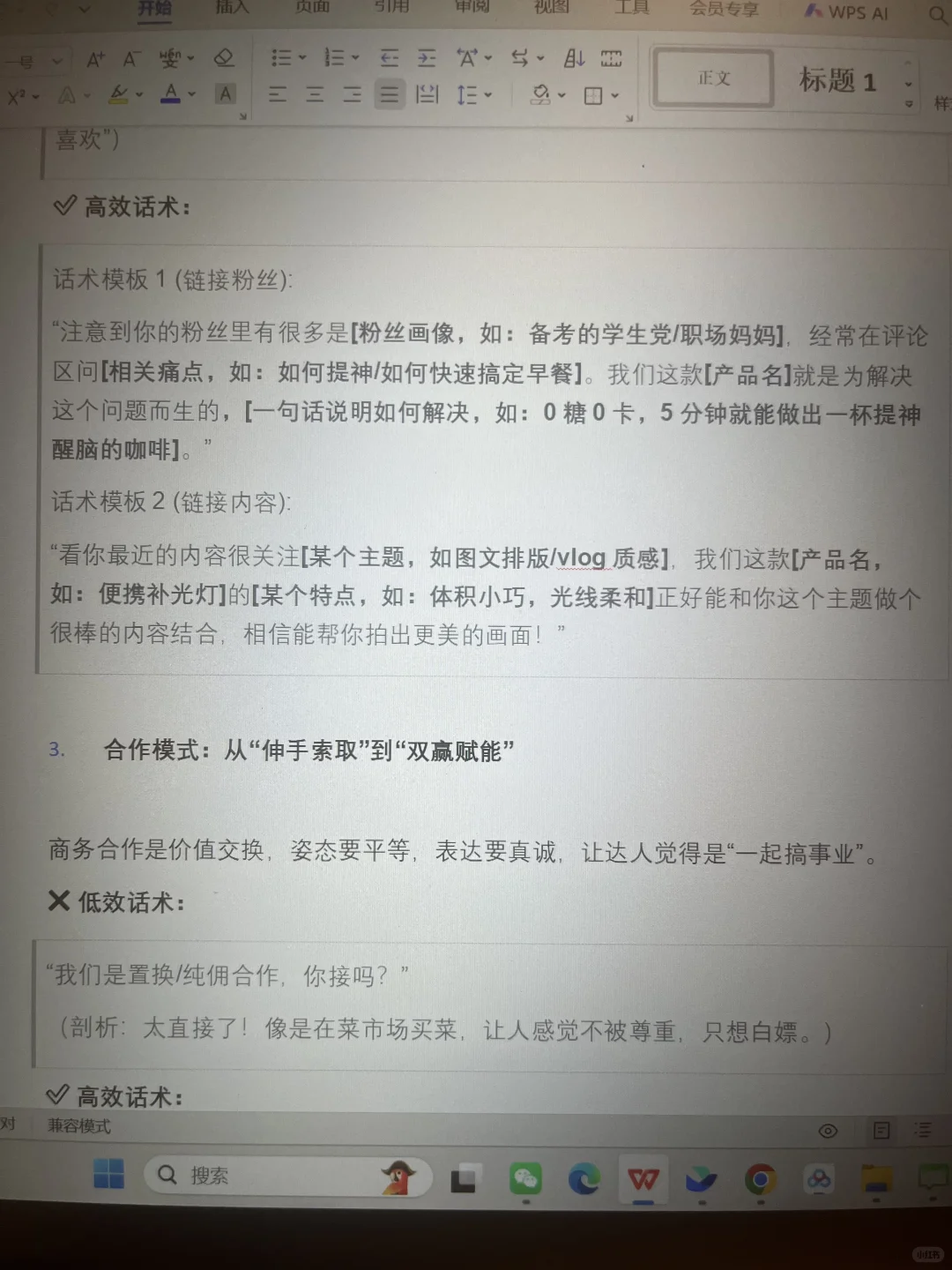 通过率超高的达人建联BD话术
