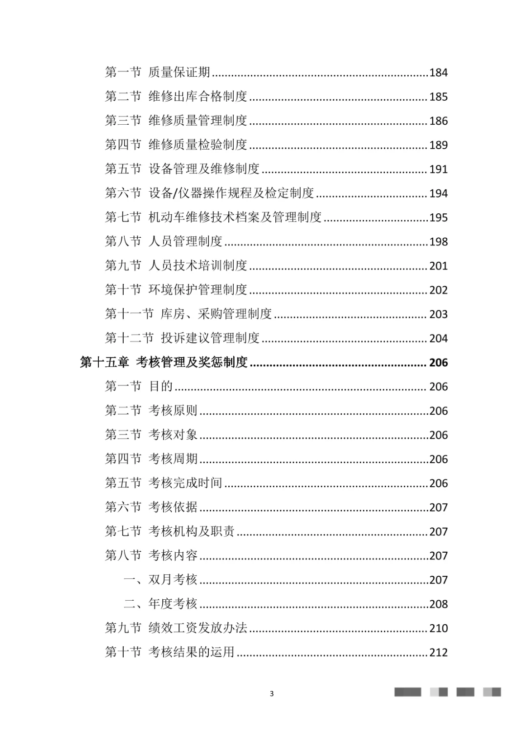 车辆定点维修车辆保养车辆服务投标方案