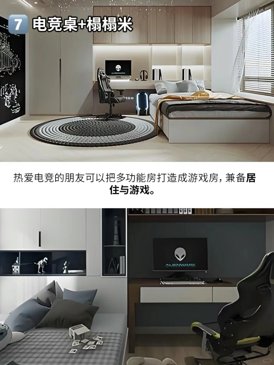 颜值与实力并存的7个多功能房设计