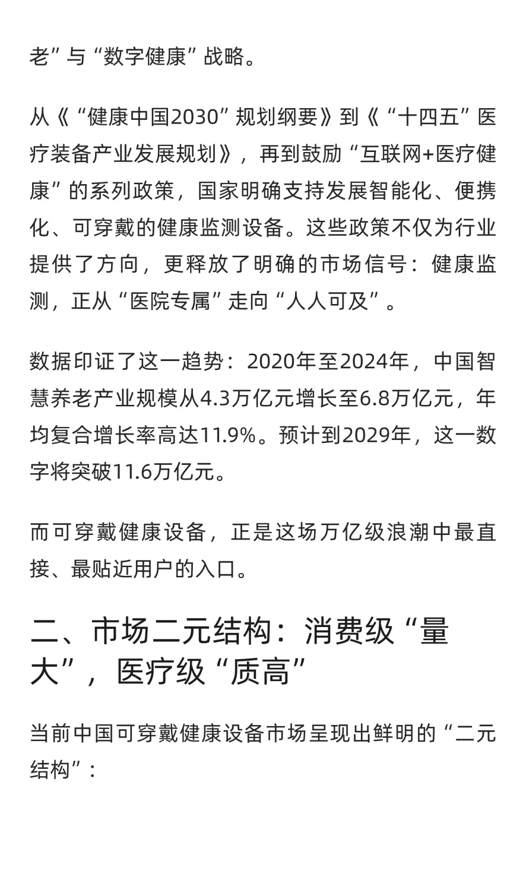2025中国可穿戴健康设备全景洞察