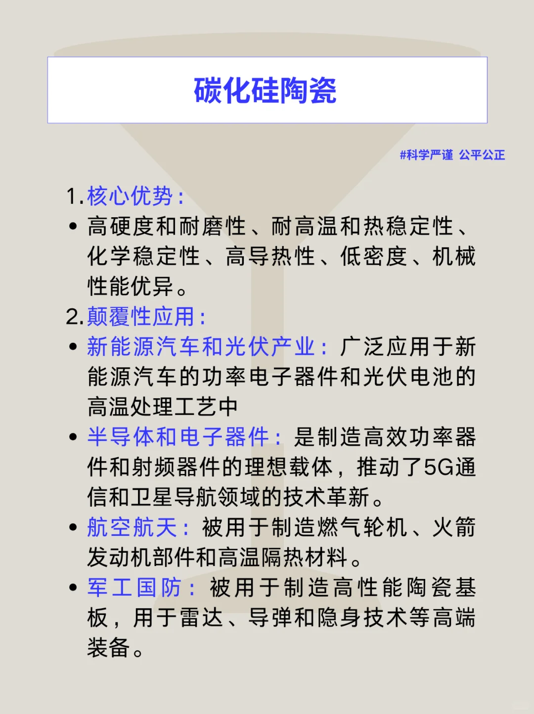 新一代陶瓷材料